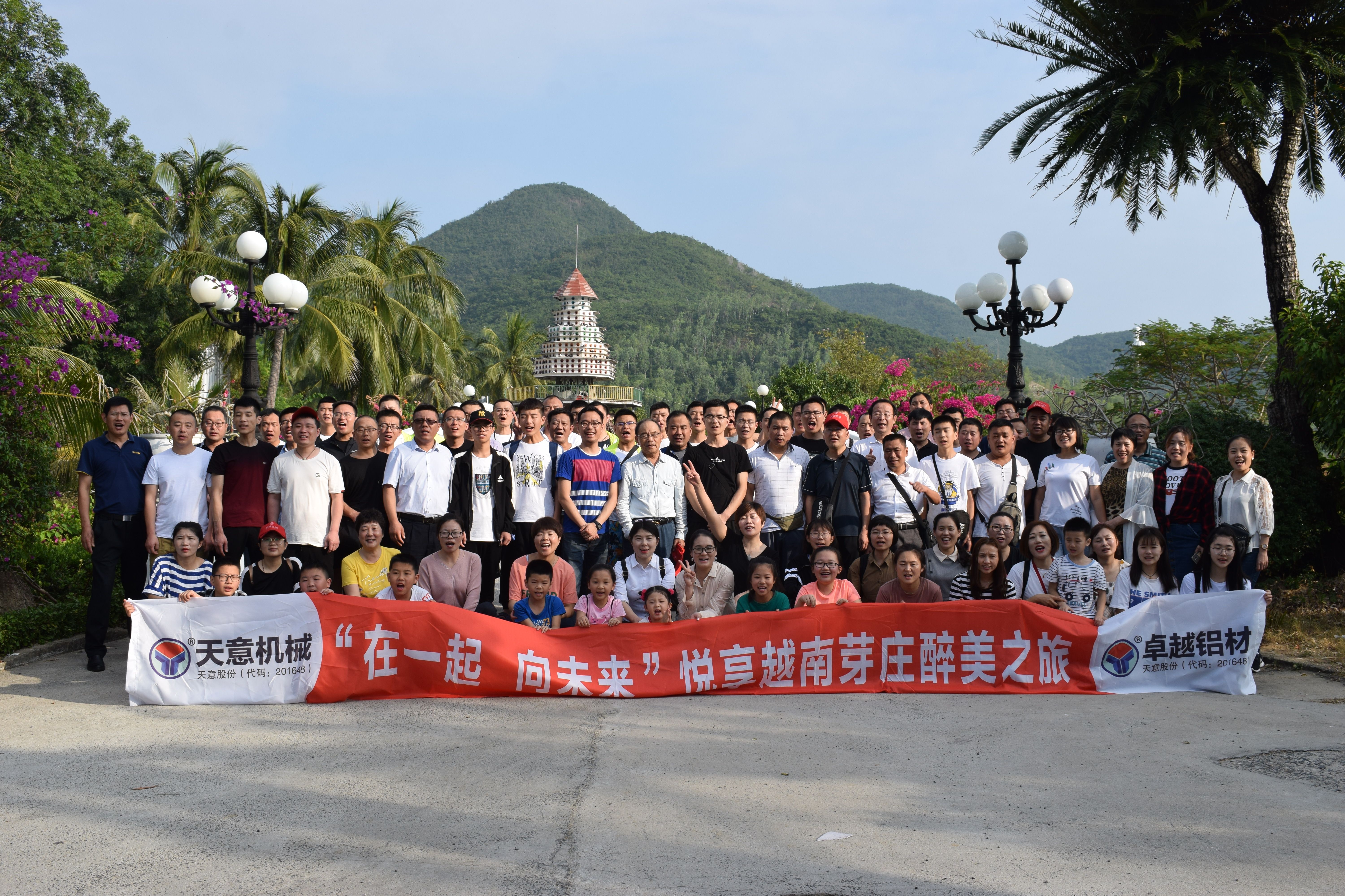 “在一起，向未來”2020越南芽莊之旅