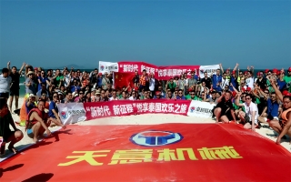 “新時(shí)代，新征程”2018悅享泰國(guó)歡樂之旅